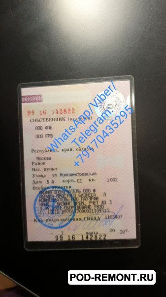 Купить СТС,  ПТС,  ПСМ,  СРМ,  тракторные права,  документы Белоруссии,  Казахстана,  Армении,  Киргизии