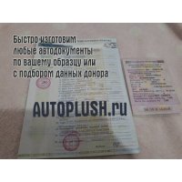 Изготовим бумаги на спецтехнику и авто - ПТС,    СТС,    ПСМ.    Учет,    легализация.