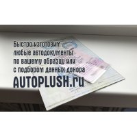 Изготовим доки на спецтехнику и авто - ПТС,       СТС,       ПСМ.       Учет,      легализация.