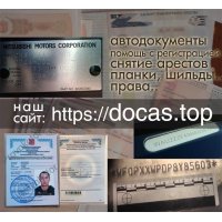 Поставить на учет автомобиль без автомобиля?   Через нас можно многое.
